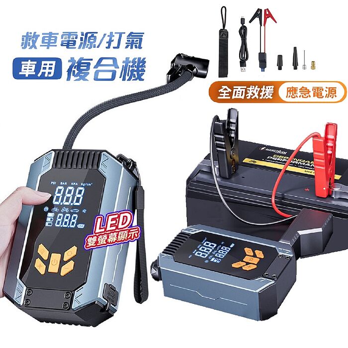 FJ車用救援神器數位顯示無線複合打氣機AP22(打氣x救車電x行動電源x照明 無線打氣機 充氣 救車 大螢幕 輕巧)