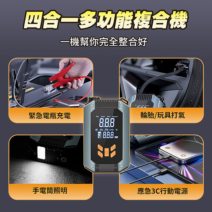 FJ車用救援神器數位顯示無線複合打氣機AP22(打氣x救車電x行動電源x照明 無線打氣機 充氣 救車 大螢幕 輕巧)