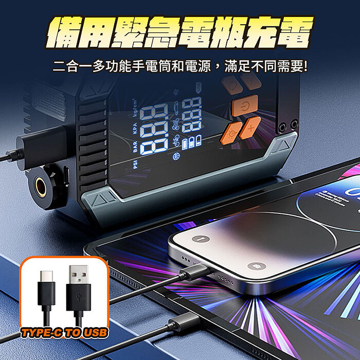 FJ車用救援神器數位顯示無線複合打氣機AP22(打氣x救車電x行動電源x照明 無線打氣機 充氣 救車 大螢幕 輕巧)