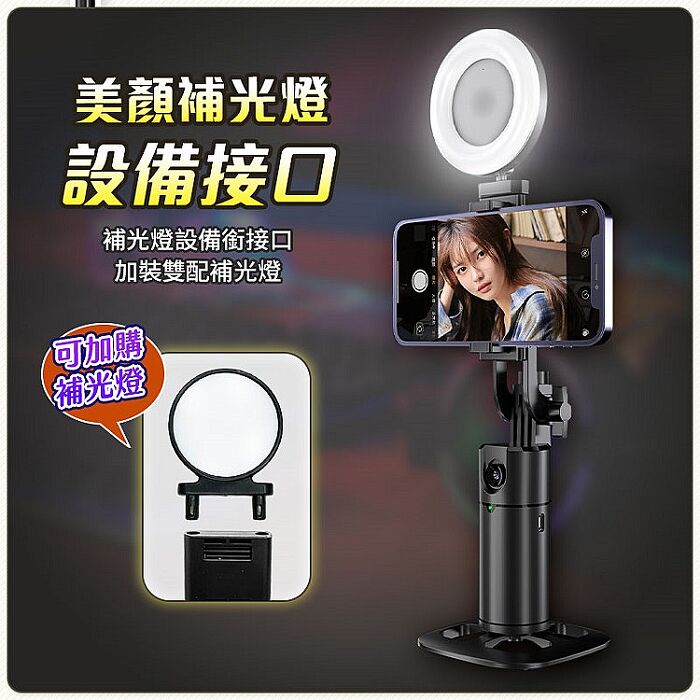 u-ta桌面型AI跟拍雲台腳架P13(搭贈補光燈*1 穩拍器 追焦 自拍 網紅網美 直播 自拍桿 可搭配自拍腳架)