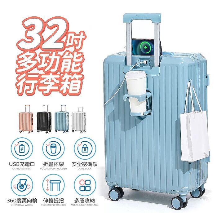 FJ多功能USB充電32吋行李箱K32-PC(USB孔方便充電)