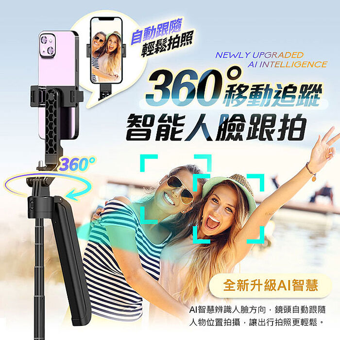 u-ta旗艦款人臉移動追蹤AI自拍棒P12(加碼贈補光燈*2 穩拍追焦 自拍 直播 自拍桿 自拍棒)