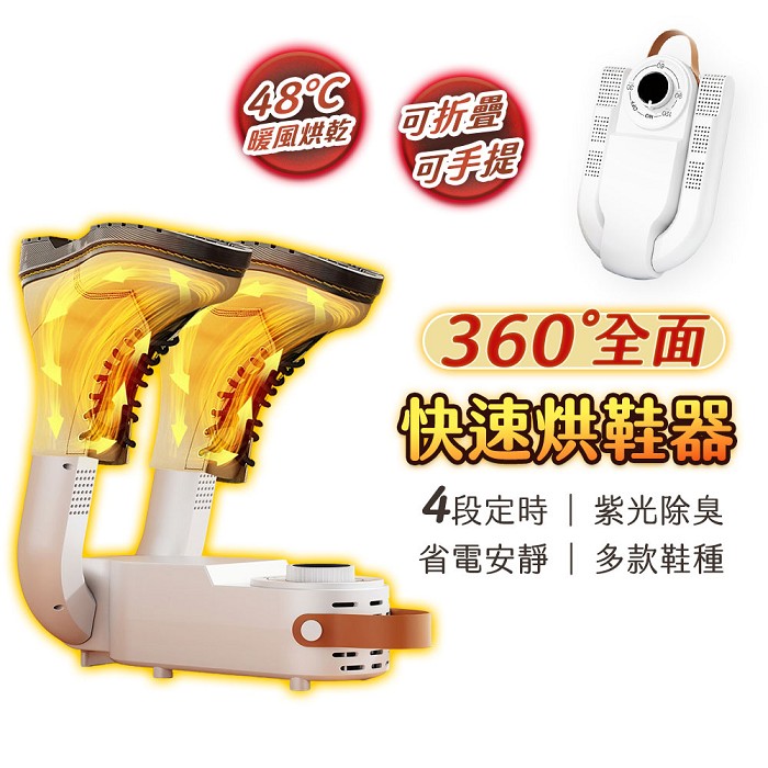 FJ定時速乾紫光抑菌烘鞋器SD1(插電110V 紫光消毒除臭 4段定時 烘乾 烘鞋 梅雨季必備)