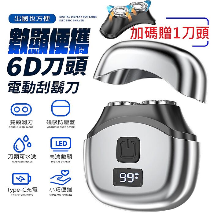 (加碼贈1刀頭)FJ輕便攜帶式6D刀頭電動刮鬍刀RZ6(小巧便攜 USB充電 電量顯示 一鍵啟動 剃鬍 刮鬍 可水洗刀頭)