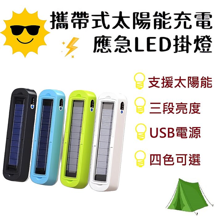 FJ攜帶式太陽能充電應急LED掛燈T48(可磁吸 支援USB電源 緊急照明 三段亮度 可TypeC充電 SOS燈 露營 白光)