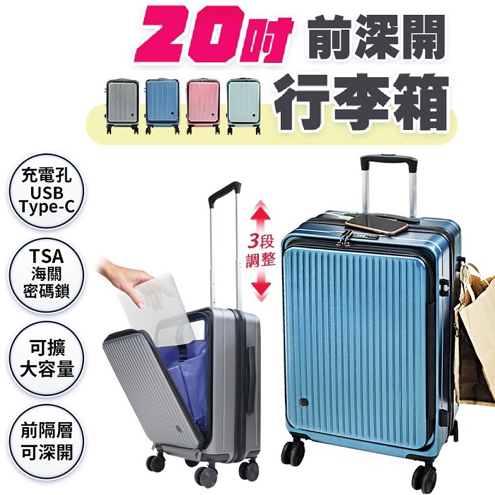 FJ激省空間20吋前深開行李箱/登機箱KR20(USB延伸充電X前分隔深開X海關鎖X萬向靜音輪X擴展加大)