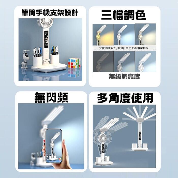 FJ多功能四頭LED時鐘溫度風扇護眼檯燈TD6(檯燈 LED 讀書 書桌燈 手機架 時鐘 日期 風扇 溫度 筆筒 護眼)