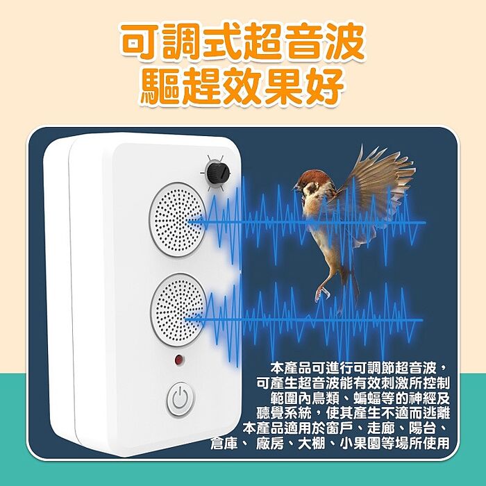 FJ可調式雙聲超聲波驅鳥器T81(USB充電 戶外露營 山區野營 不被小鳥打擾 驅鳥 露營必備)