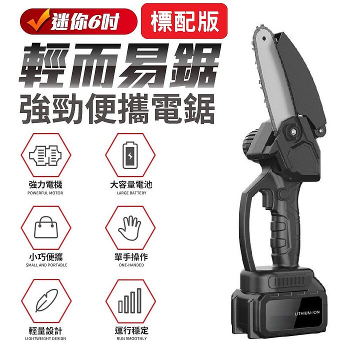 FJ迷你6吋強勁加大電池輕便電鋸FT1(標配單電池版 無線 樹木修剪 大功率 加大10節電池)