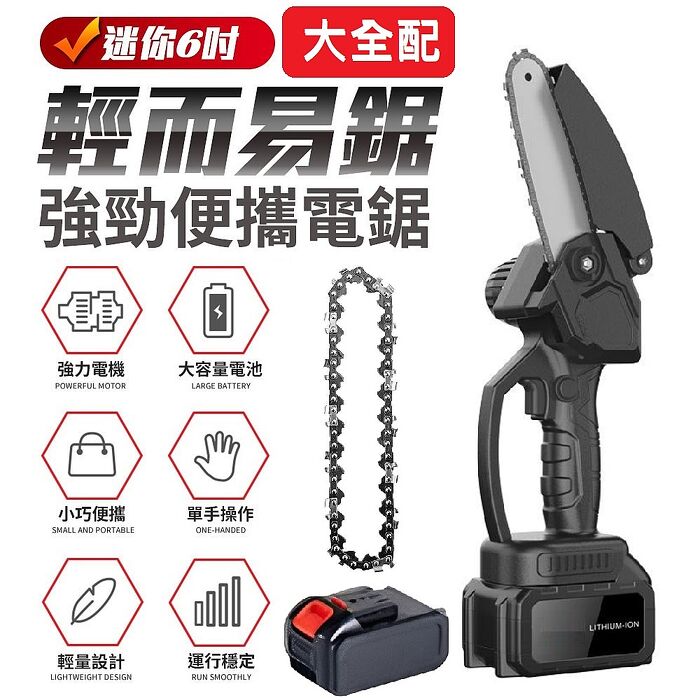 FJ迷你6吋強勁加大電池輕便電鋸FT1(大全配雙電雙鍊條 無線 樹木修剪 大功率 加大10節電池)