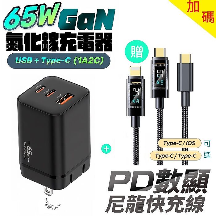 u-ta雙PD65W摺疊腳GaN氮化鎵1A2C充電器IC8(加碼贈 功率數顯快充充電線)