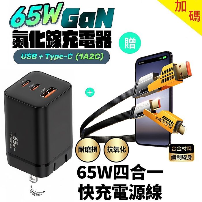 u-ta雙PD65W摺疊腳氮化鎵1A2C充電器IC8(加碼贈 SU8四合一接口快充電線 i17快充)