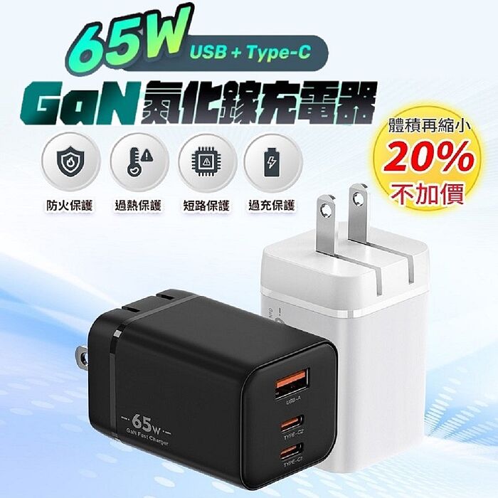 u-ta雙PD65W摺疊腳氮化鎵1A2C充電器IC8(加碼贈 SU8四合一接口快充電線 i17快充)
