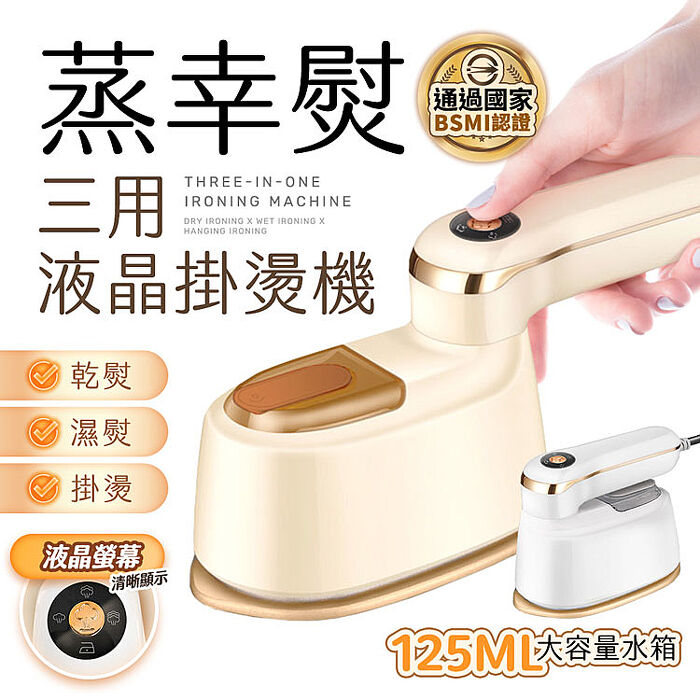 FJ可摺疊110V高溫蒸氣迷你熨斗/掛燙機SC5(液晶顯示 掛燙x乾燙x蒸燙 好收納 通過BSMI認證)