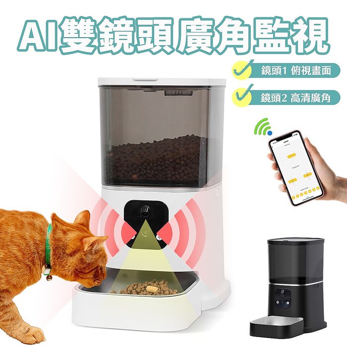 u-ta雙鏡頭廣角6L寵物餵食機MW116(WIFI連線 雙鏡頭 遠近都可看 寵物 自動餵食 貓 狗 必備)