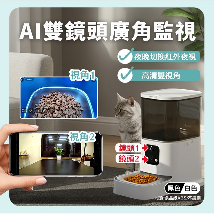 u-ta雙鏡頭廣角6L寵物餵食機MW116(WIFI連線 雙鏡頭 遠近都可看 寵物 自動餵食 貓 狗 必備)