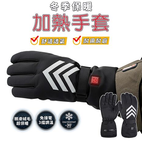 FJ冬季機車加熱保暖手套H2(電池加熱款 加熱x保暖 騎車好物 冬季の好物)