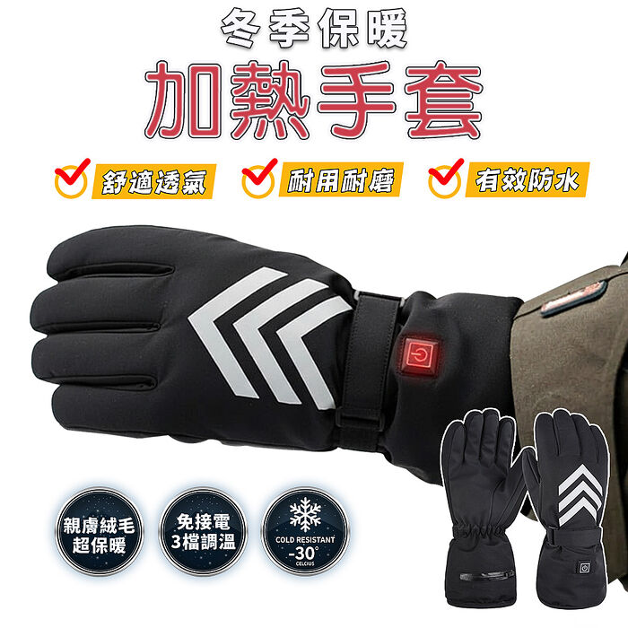 FJ冬季機車加熱保暖手套H2(電池加熱款 加熱x保暖 騎車好物 冬季の好物)