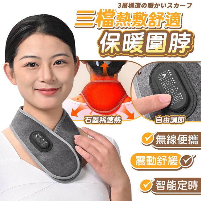 FJ石墨烯速熱多功能頸部保暖圍脖H4(加熱x熱敷x保暖 輕巧 充電式 暖身 冬季の好物)