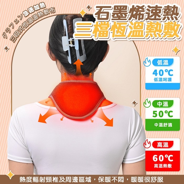 FJ石墨烯速熱多功能頸部保暖圍脖H4(加熱x熱敷x保暖 輕巧 充電式 暖身 冬季の好物)