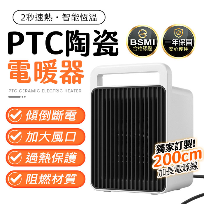 u-ta冬季必備攜帶型x桌上型PTC陶瓷電暖器YT9(200CM電源線 小型 迷你電暖器 快速加熱 速暖)