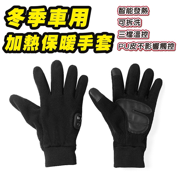 【預購1/30出貨】(全包款)FJ冬季車用加熱保暖手套H8(充電式 加熱x保暖 騎車好物 電池盒拆開後可水洗)