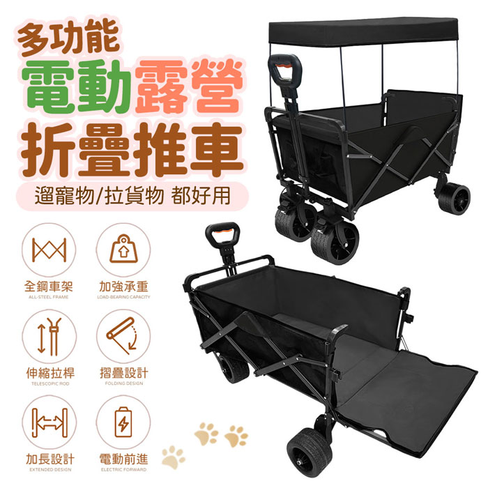 FJ多功能電動露營折疊推車GU9(電動 輔助 折疊好收納 可拆卸電池 戶外 露營 購物 露營車)