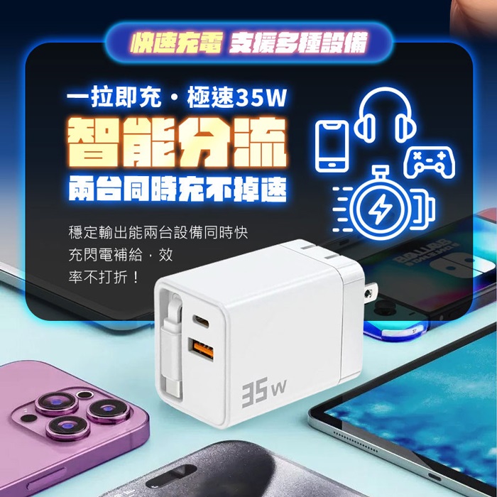 u-ta頂規35W全能快充伸縮線充電器IC15(內建TypeC線 1A1C+1C線 摺疊 充電頭 旅遊必備)