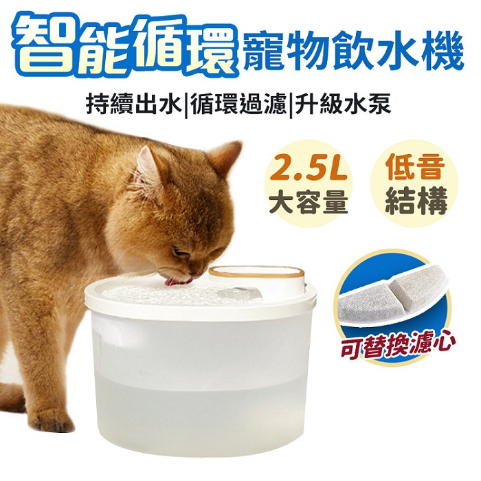 u-ta簡約2.5L智能供電寵物飲水機PET9(2.5公升容量 過濾自動循環 USB供電)