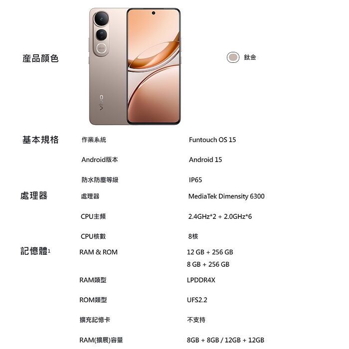 (VIVO)VIVO V50 Lite 5G 6.77吋智能手機(12G/256GB)鈦金色【V2440原廠認證福利品 保固2026/12/15】