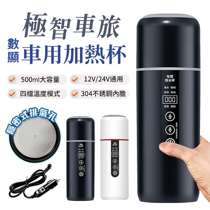 FJ可調溫數顯車用304不鏽鋼加熱杯YT8(加熱杯 12V24V通用 數顯加熱杯 控溫 泡奶神器)