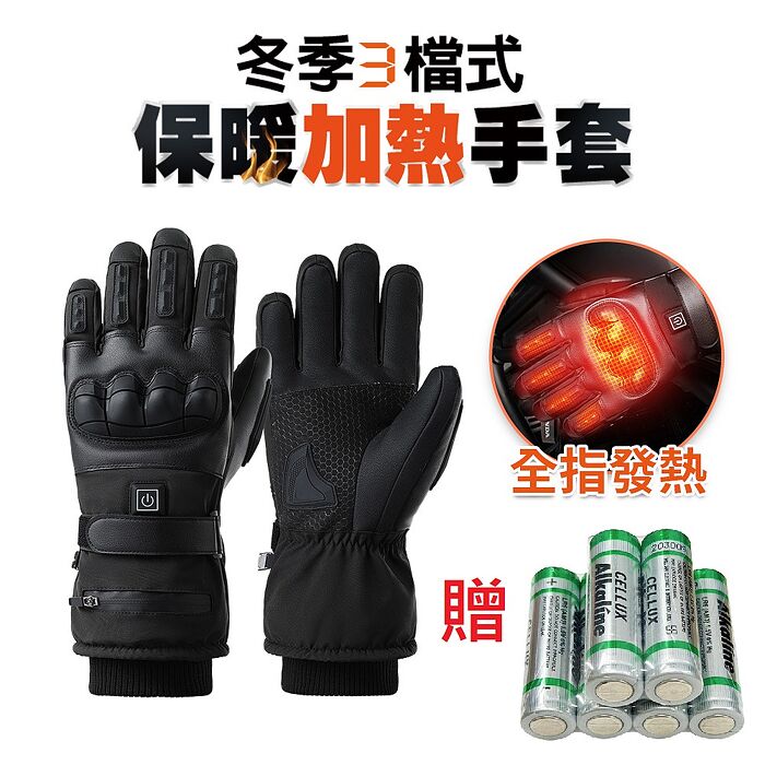 FJ冬季機車防摔保護加熱保暖手套H20(加碼贈鹼性電池 電池加熱款 加熱x保暖 騎車好物 冬季の好物)