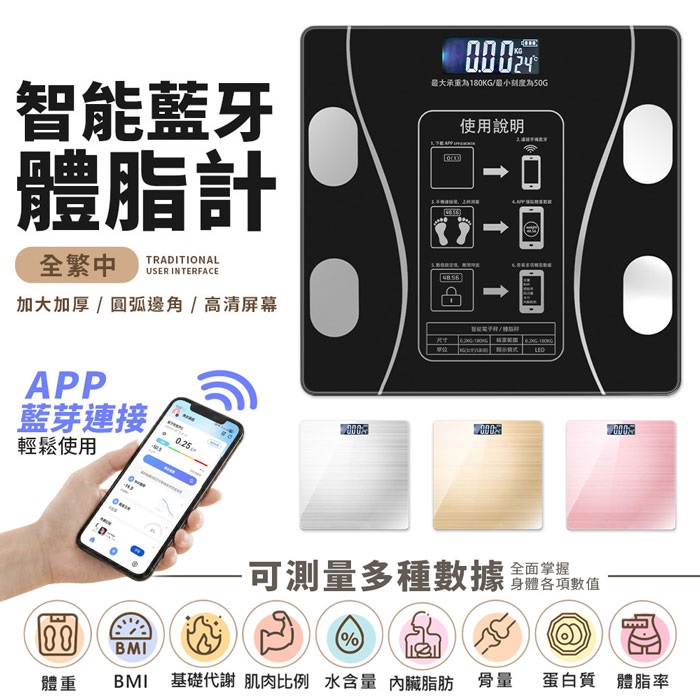 FJ強化玻璃智能藍牙體重機A3(全繁中 體脂計 APP連動 精準量測 體重計 身體數據分析)