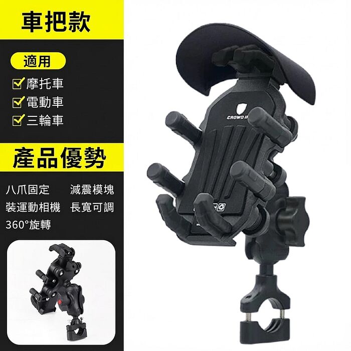 FJ八爪360°旋轉減震機車手機架MZO16(適用4.7-7.2吋手機 機車族 外送 手機架 防曬帽)