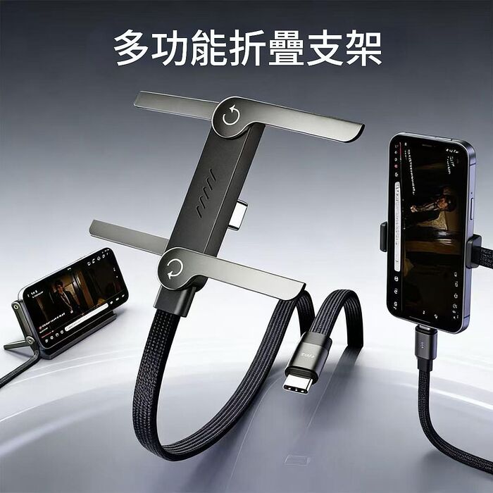 FJ手機折疊支架240W快充電源線EN5(TYPE-C手機 筆電 Switch 行動電源等 充電i15以上)2入組