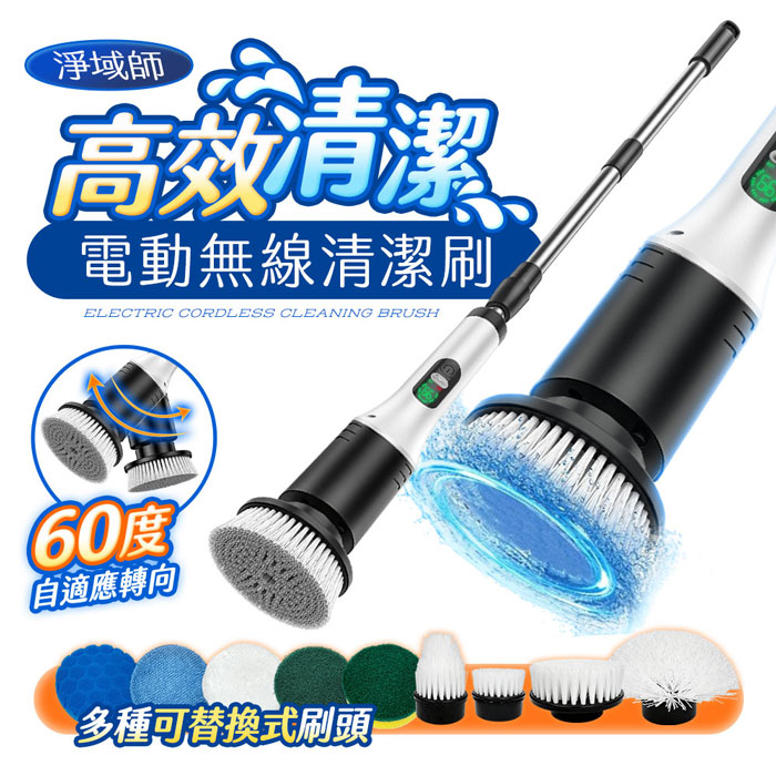 FJ 65度自適應高效無線電動清潔刷JY7012(14件組 清潔 打掃 充電式 大掃除 必備)