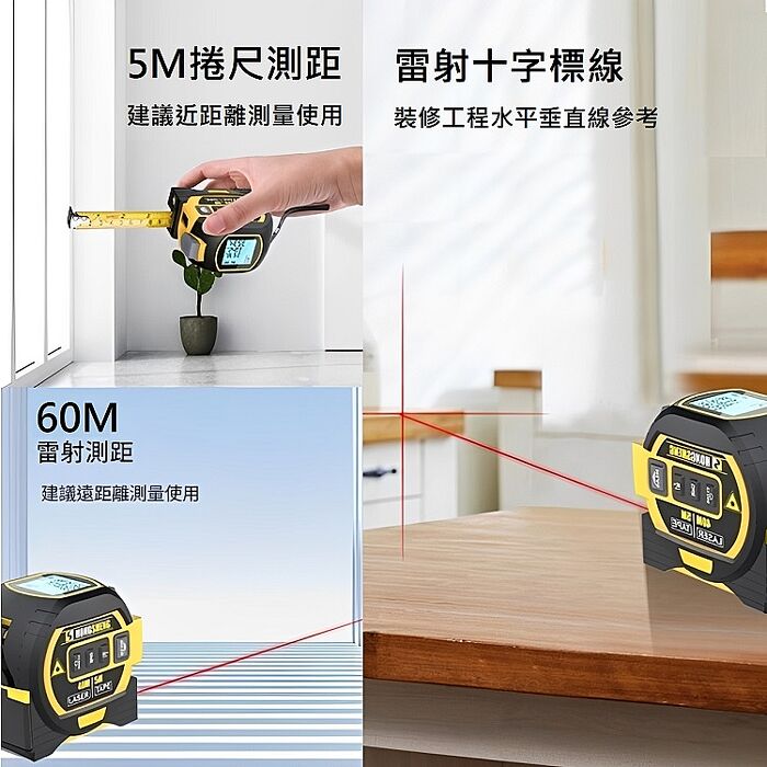 FJ激光雷射60M測距5M多功智能捲尺TM1(捲尺 大螢幕數顯 水平尺 測距離 紅外線雷射十字線)