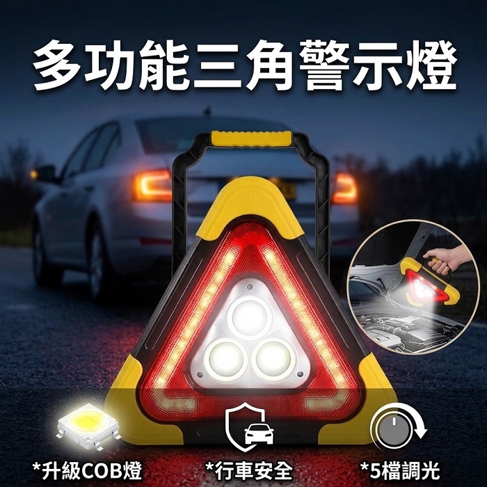 FJ多功能LED三角警示燈MZO23(充電式 車內必備 行車安全 故障拋錨 三腳架 三角燈 手電筒)