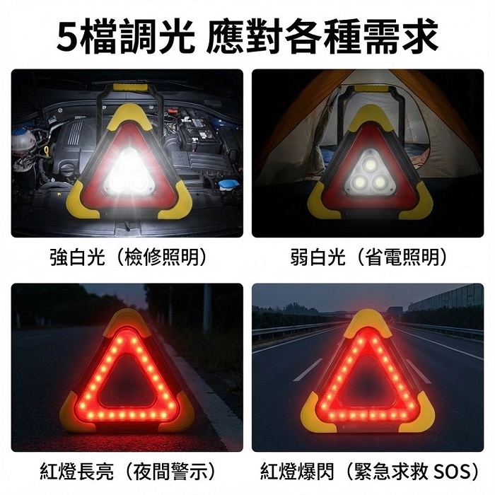 FJ多功能LED三角警示燈MZO23(充電式 車內必備 行車安全 故障拋錨 三腳架 三角燈 手電筒)