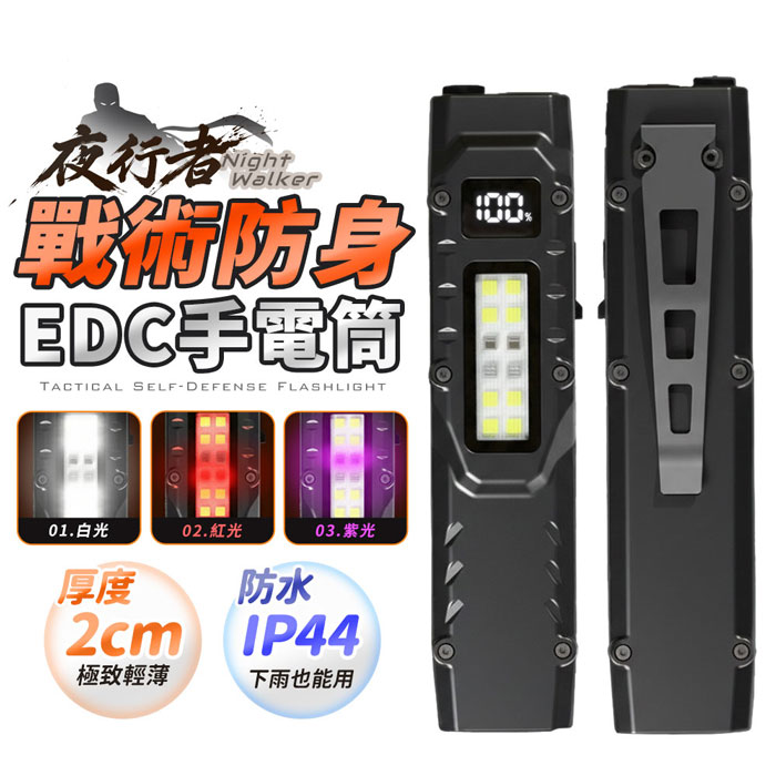FJ夜行者EDC戰術防身手電筒LG3(內建充電電池 數顯電量顯示 不鏽鋼 快充 戶外 露營 車內必備)