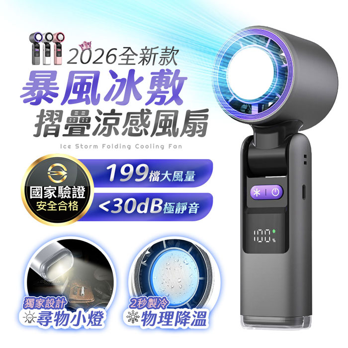 FJ手持摺疊暴風冰敷涼感風扇FN12(LED照明燈 製冷 冰敷 可掛 戶外 演唱會 好攜帶 180°摺疊)