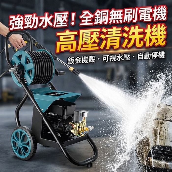 FJ工業級全銅無刷電機高壓清洗機MZO35(110V 全銅頭 專業級 清洗 淤泥清洗 洗車 災後清潔 15米 20米 250bar)