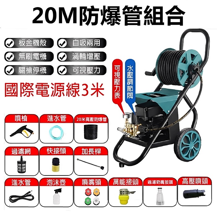 FJ工業級全銅無刷電機高壓清洗機MZO35(110V 全銅頭 專業級 清洗 淤泥清洗 洗車 災後清潔 15米 20米 250bar)