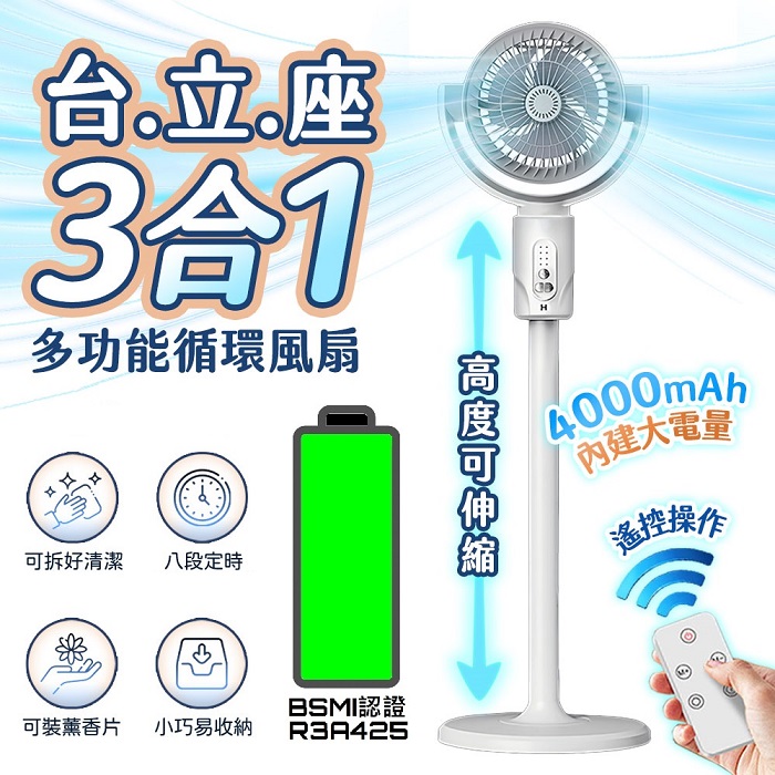 FJ充電款三合一多功能可拆裝高度循環扇FN09S(內建電池 附遙控器 風扇 不怕停電 夏季 戶外 露營必備)