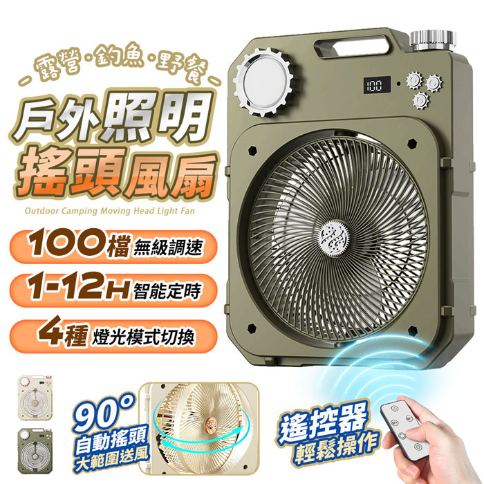 FJ戶外露營搖頭照明遙控風扇S1(需USB供電 附遙控 可接行動電源 方形超薄 好收納 戶外 露營必備)