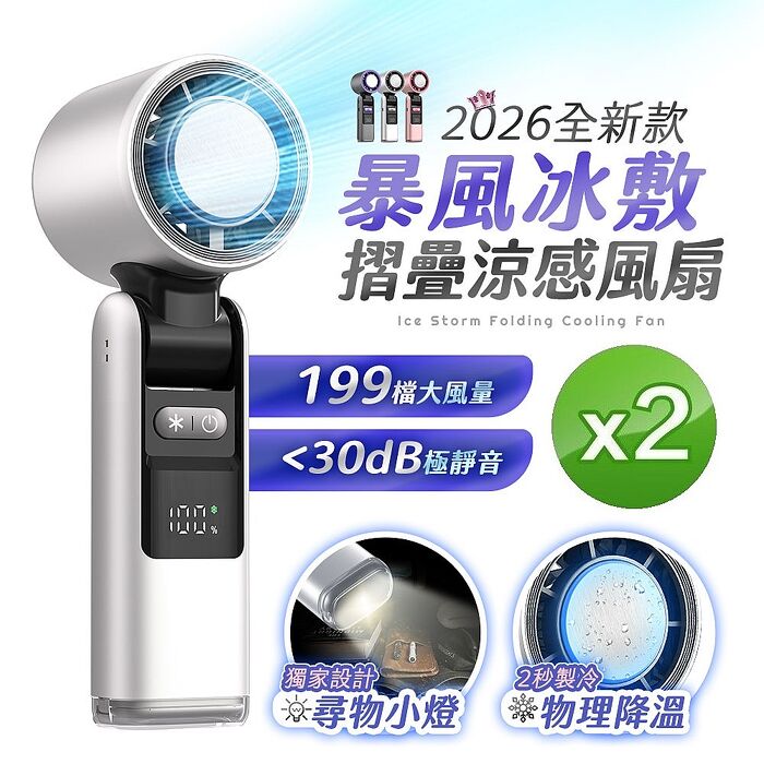 FJ手持摺疊暴風冰敷涼感風扇FN12(LED照明燈 製冷 冰敷 可掛 戶外 演唱會 好攜帶 180°摺疊)【2入組】