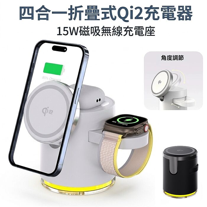 AnOne四合一折疊式Qi2無線充電座ITC2408(15W磁吸充電 MagSafe Qi2 無線充電 手錶 耳機 手機)