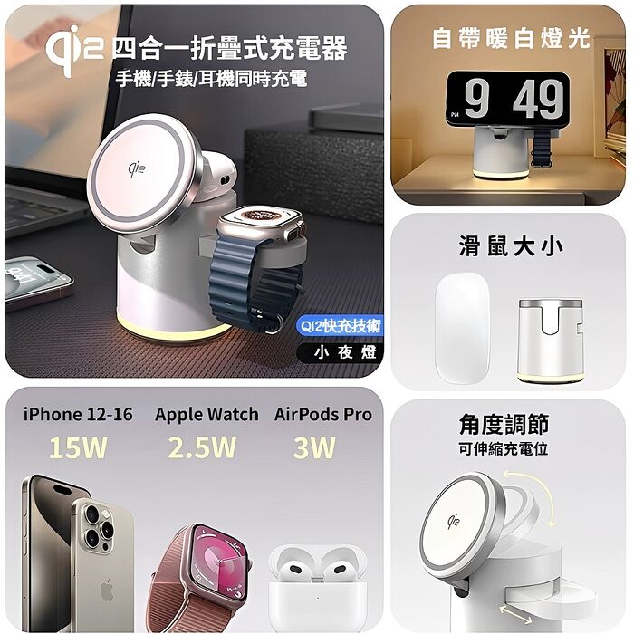 AnOne四合一折疊式Qi2無線充電座ITC2408(15W磁吸充電 MagSafe Qi2 無線充電 手錶 耳機 手機)