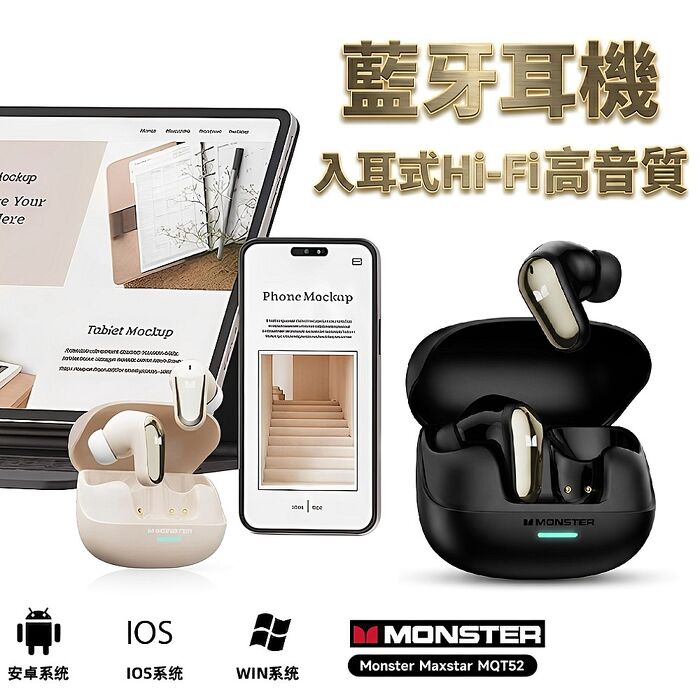 MONSTER真無線5.4電競入耳式藍牙耳機MQT52(MaxstarMQT52 雙耳 遊戲耳機 正品 公司貨)