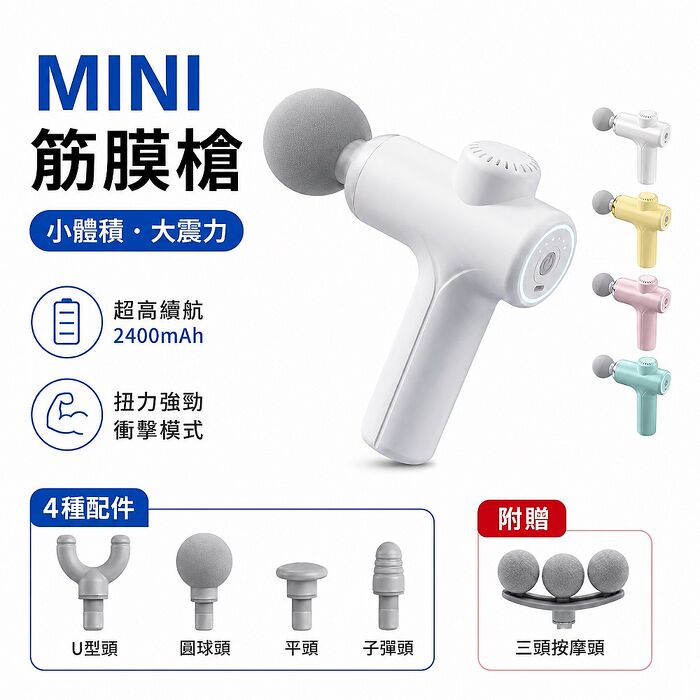 FJ輕量MINI升級筋膜按摩槍MSG5(通過BSMI認證 USB充電 四色可選 加碼贈三頭按摩頭)